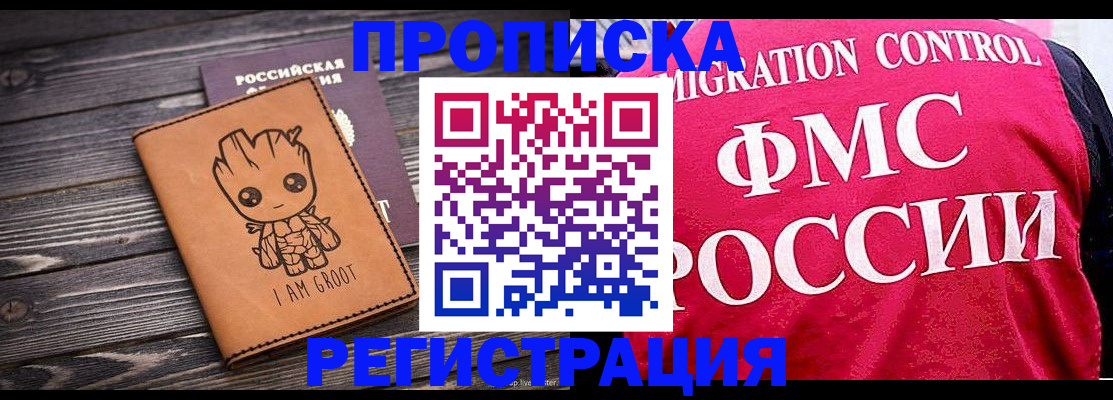 прописка 2025 в Южно-Сухокумске